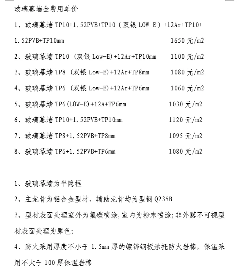 幕墙报价