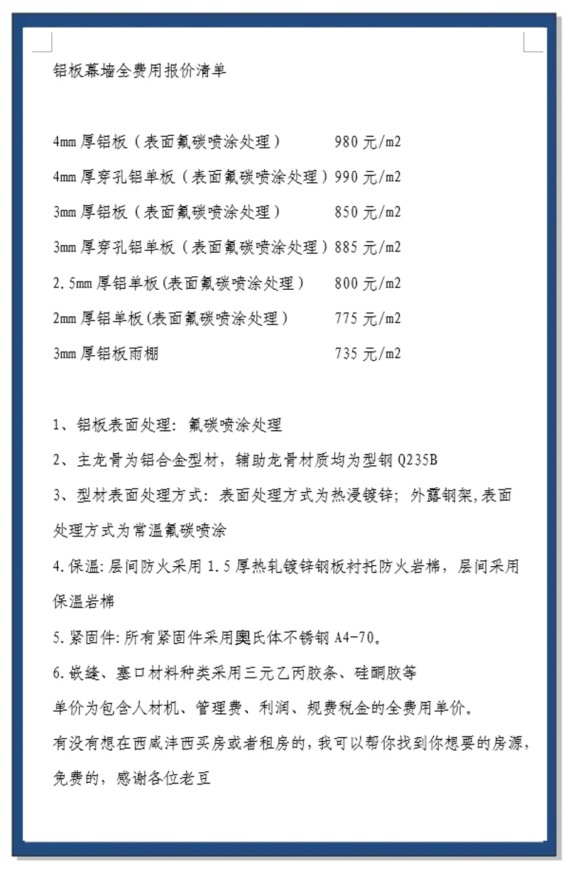 选购幕墙公司的关键指南：凤城篇